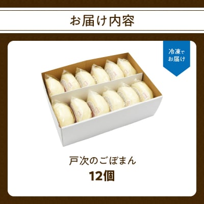 【母の日ギフト】 戸次のごぼまん(12個) ≪5月10日お届け≫_J07008-H