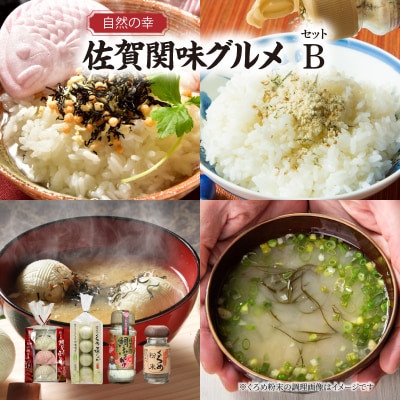 自然の幸 佐賀関味グルメ Bセット_E22010