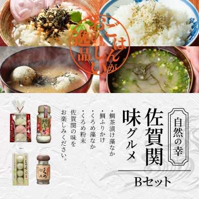 自然の幸 佐賀関味グルメ Bセット_E22010