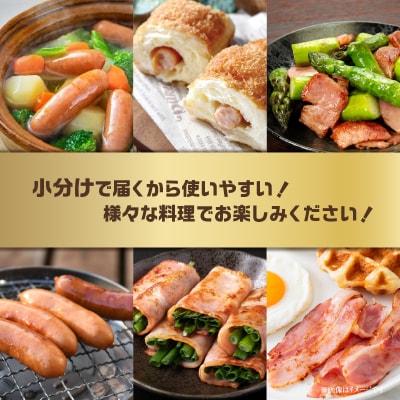 あらびきフランク&切り落しベーコン&ロースハム1.5kgセット_A05072