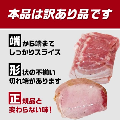 【訳あり】ロースハム・ベーコンセット(約180g×5P 計900g)_A05076
