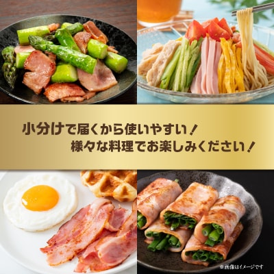 【訳あり】ロースハム・ベーコンセット(約180g×5P 計900g)_A05076