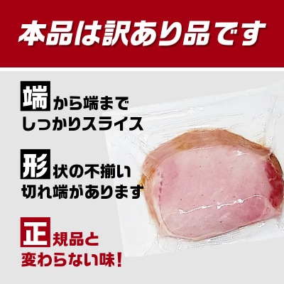 【訳あり】ロースハム(約180g×5P 計900g)_A05075