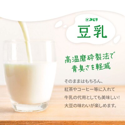 ※先行予約※みどり豆乳 成分無調整 1000ml(計12本) 3回お届け定期便_T10088