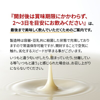 【隔月配送】みどり豆乳 成分無調整 1000ml(計12本) 隔月6回お届け定期便_T10090