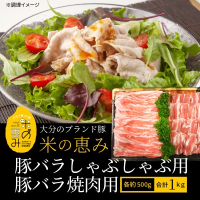 【父の日ギフト】 米の恵み 豚バラセット 約1kg ≪6月21日お届け≫_A02012-C