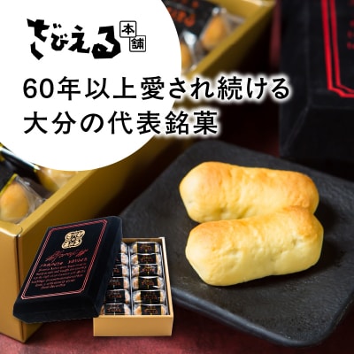【父の日ギフト】 南蛮菓 ざびえる 24個入 ≪6月21日お届け≫_J01025-C