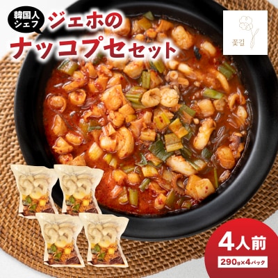 【父の日ギフト】 ジェホのナッコプセ セット ≪6月21日お届け≫_K03036-C