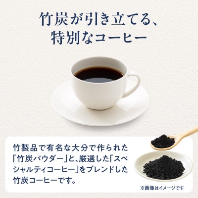 【父の日ギフト】 おおいた珈琲物語 竹炭珈琲ドリップバッグ 10個セット_I04011-C