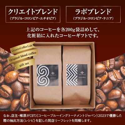【お中元ギフト】スペシャルティコーヒー コーヒー豆200g ×2袋 ギフトセット_I04005-S