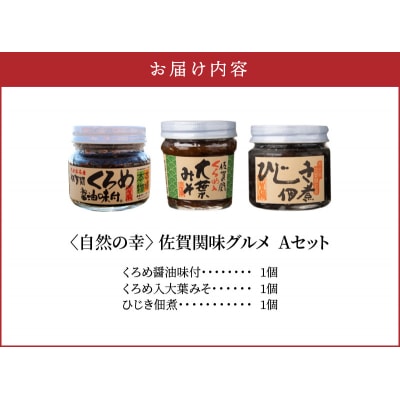 【お中元ギフト】自然の幸 佐賀関味グルメ Aセット≪7/1～8/9の期間に発送≫_E22018-S