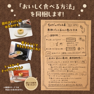 【お中元ギフト】グルテンフリーの米粉スイーツパン≪7/1～8/9の期間に発送≫_B06010-S