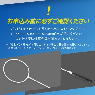 バドミントンラケット C-WHITE LIGHT(シーホワイトライト)_R17025