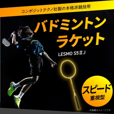 バドミントンラケット S5II J(エスゴーツージェイ)_R17026