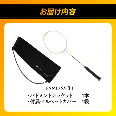 バドミントンラケット S5II J(エスゴーツージェイ)_R17026