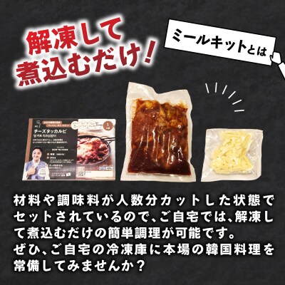 ジェホのチーズタッカルビセット_K03044