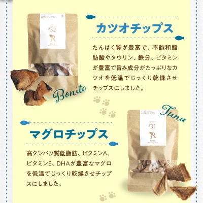 ドッグフード 無添加 お魚おやつ3点セット 【犬の手作りごはん】_R15001
