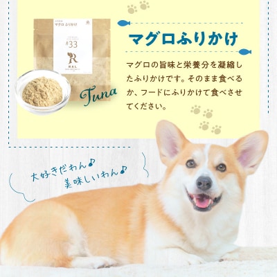 ドッグフード 無添加 お魚おやつ3点セット 【犬の手作りごはん】_R15001