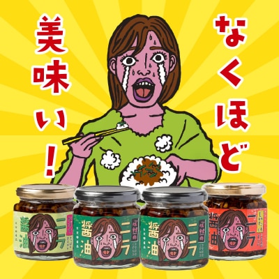おおいた名産シリーズ ニラ醤油3種4本セット_K01033