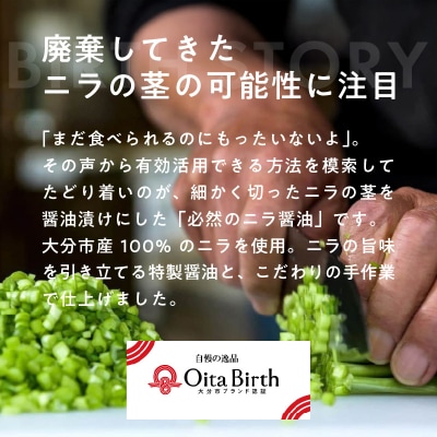 おおいた名産シリーズ ニラ醤油3種4本セット_K01033