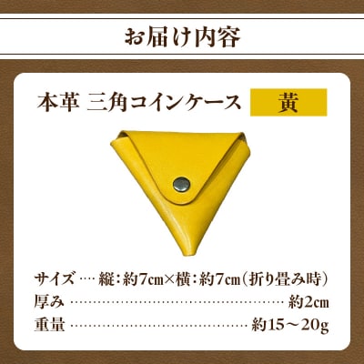 本革 三角コインケース(黄)_T06005-YEW