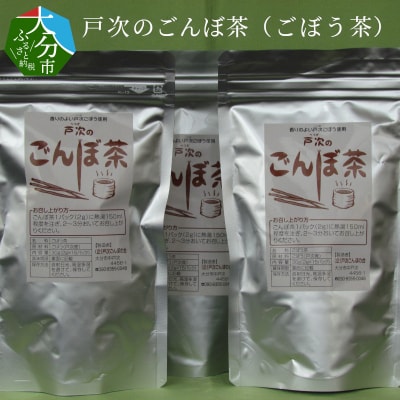 戸次のごんぼ茶(ごぼう茶)_I03011