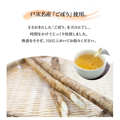 戸次のごんぼ茶(ごぼう茶)_I03011
