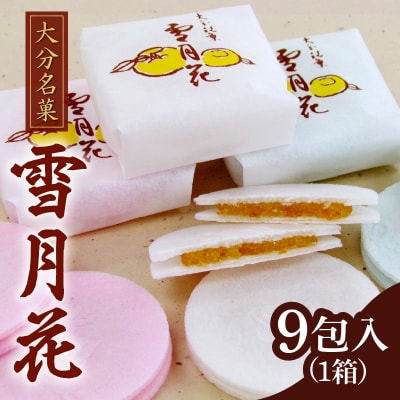 雪月花9包入_J09006