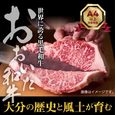 【敬老の日ギフト】 おおいた和牛ロースステーキ 約800g ≪9月21日お届け≫_A01116-K