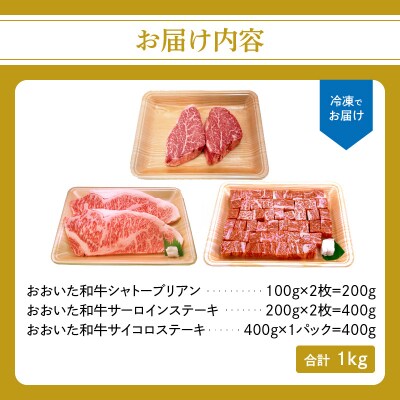 【敬老の日ギフト】おおいた和牛3種ステーキセット≪9月21日お届け≫_A01126-K