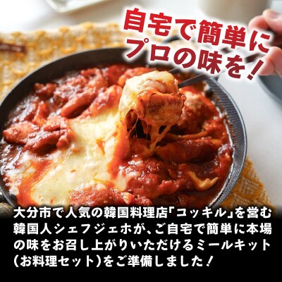 【敬老の日ギフト】 ジェホのチーズタッカルビセット ≪9月21日お届け≫_K03044-K