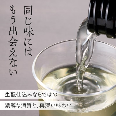 無濾過 生もと(きもと)仕込み 原酒 720ml_H02031