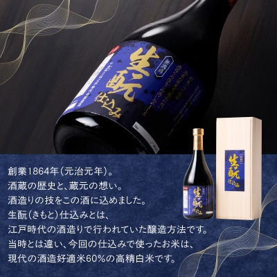 無濾過 生もと(きもと)仕込み 原酒 720ml_H02031
