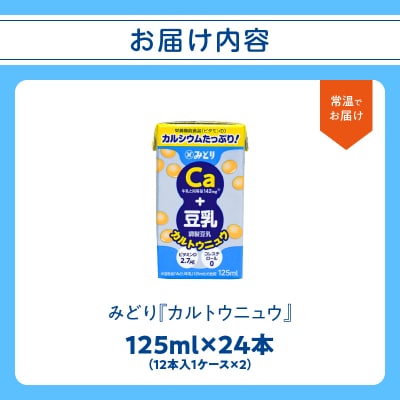 カルトウニュウ 125ml 2ケース(24本入り)_I07014