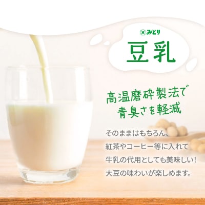 みどり豆乳 成分無調整 200ml 2ケース(48本入り)_I07012