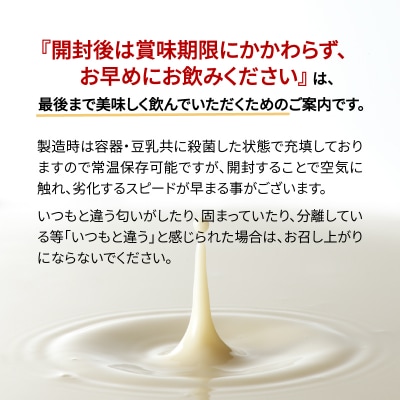 みどり豆乳 成分無調整 200ml 2ケース(48本入り)_I07012