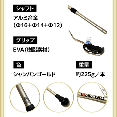 ウォーキングポールIssoku-CHO(カムレバー式)シャンパンゴールド 2本1セット_R17030