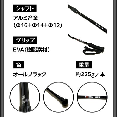 ウォーキングポール Issoku-CHO(1足長) オールブラック 2本1セット_R17035