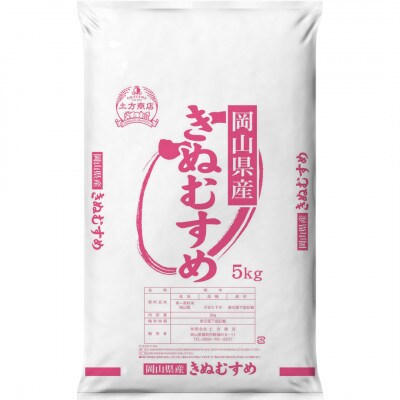 令和8年産 岡山県産米 きぬむすめ 10kg(5kg×2袋)