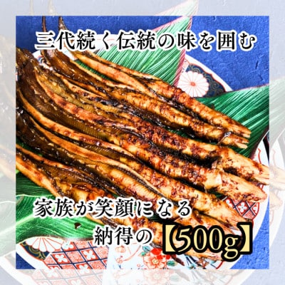 【訳あり】職人炭火焼き 穴子 (国産・韓国産) 特選ブレンド 6～14本入(500g)タレ付き