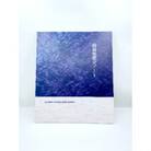 備前市　備前焼歴史ノートと旧閑谷学校の一筆箋セット