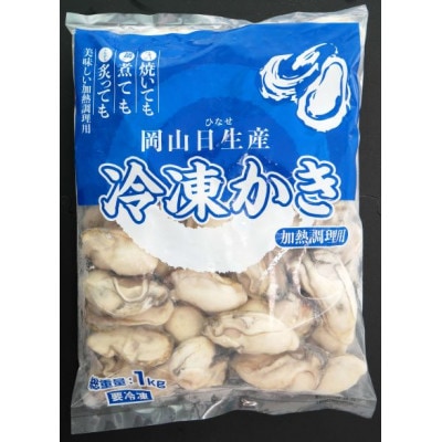 牡蠣 むき身 2kg(冷凍)備前市日生産
