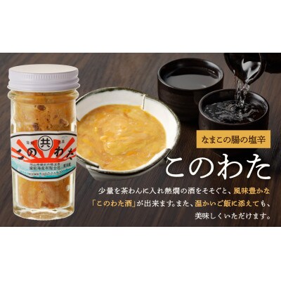 このわた・このこ・干し子セット