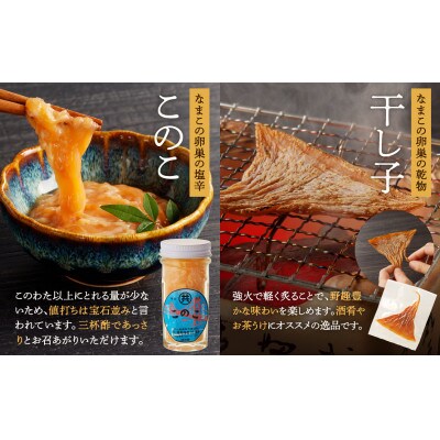 このわた・このこ・干し子セット