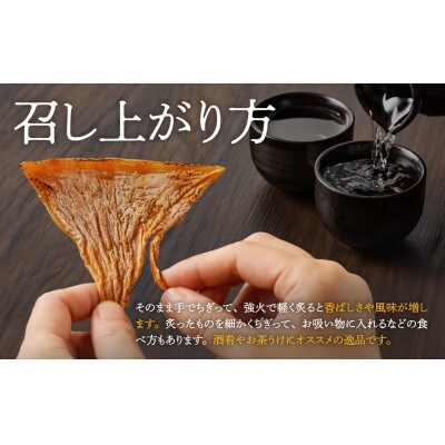 高級珍味　干し子　3枚入り