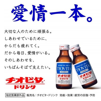 チオビタ・ドリンク　50本入り