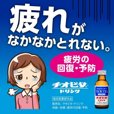 チオビタ・ドリンク　50本入り