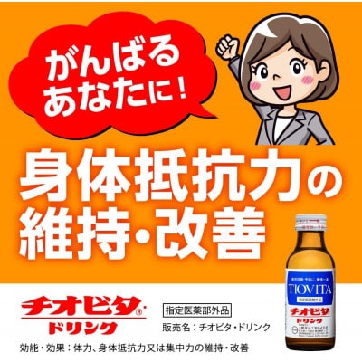 チオビタ・ドリンク　50本入り