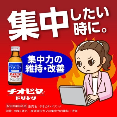 チオビタ・ドリンク　100本入り