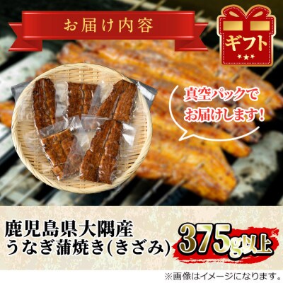 老舗うなぎ専門店のうなぎ蒲焼　きざみ5袋セット【20879】